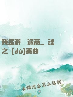 我是游戲資源商