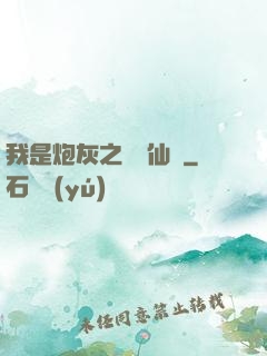 我是炮灰之錦鯉仙緣