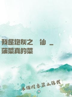 我是炮灰之錦鯉仙緣