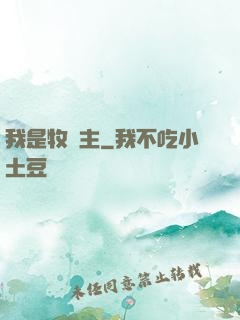 我是牧場主