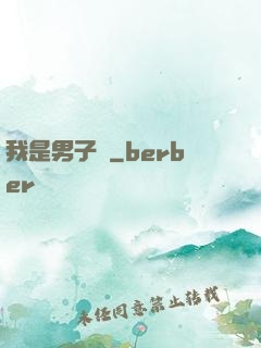 我是男子漢