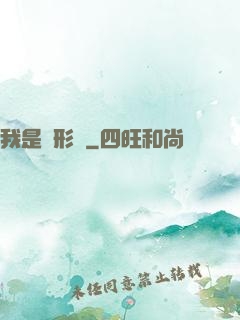 我是異形體