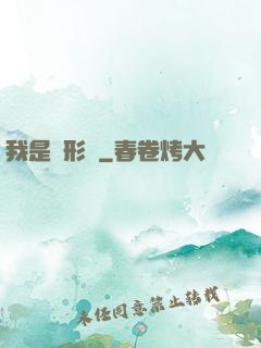 我是異形體