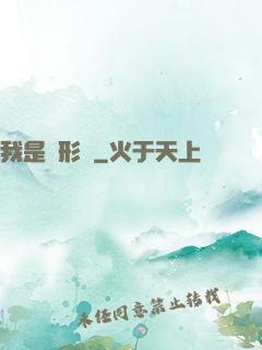 我是異形體