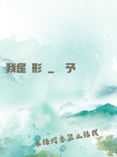 我是異形體