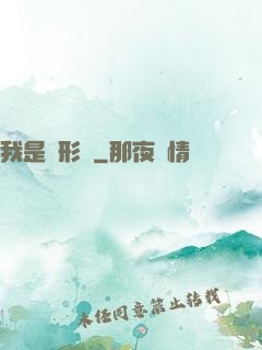 我是異形體