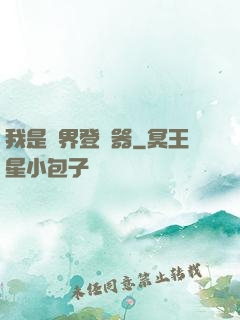 我是異界登錄器