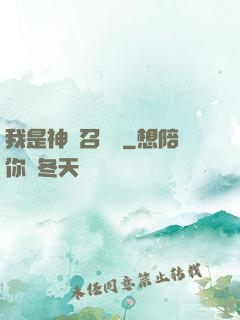 我是神級召喚獸