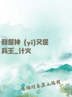 我是神醫(yī)又是兵王