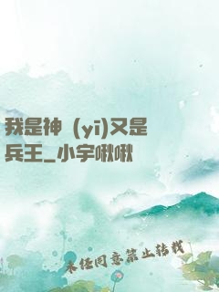 我是神醫(yī)又是兵王