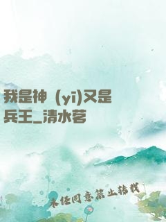 我是神醫(yī)又是兵王