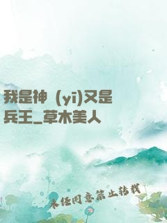 我是神醫(yī)又是兵王