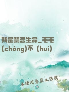 我是禁忌生命