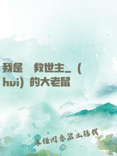 我是華娛救世主