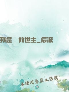 我是華娛救世主
