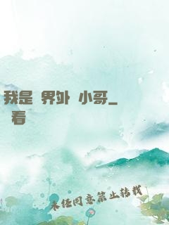 我是萬界外賣小哥