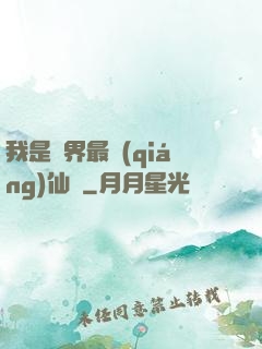 我是萬界最強(qiáng)仙師