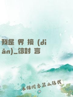 我是萬界鏈接點(diǎn)