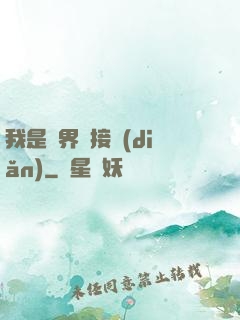 我是萬界鏈接點(diǎn)
