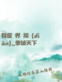 我是萬界鏈接點(diǎn)