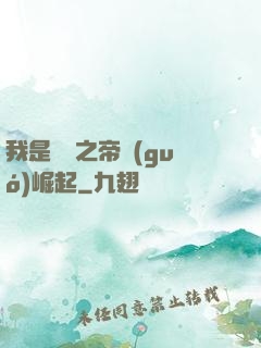 我是螞蟻之帝國(guó)崛起