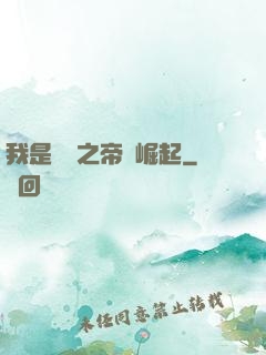 我是螞蟻之帝國崛起