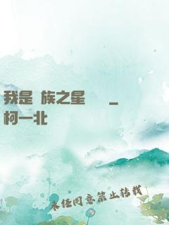 我是蟲族之星際縱橫