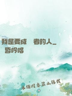 我是要成為賢者的人