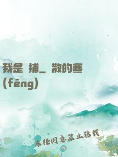 我是詭捕
