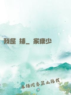 我是詭捕