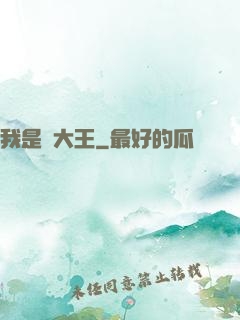 我是貓大王