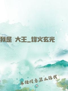 我是貓大王