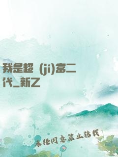 我是超級(jí)富二代