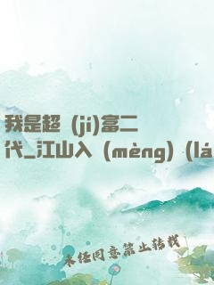 我是超級(jí)富二代