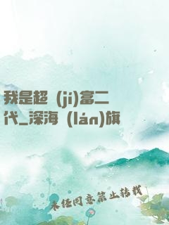我是超級(jí)富二代