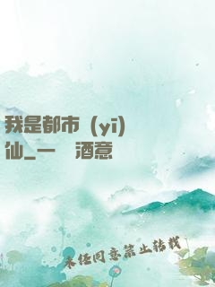 我是都市醫(yī)劍仙