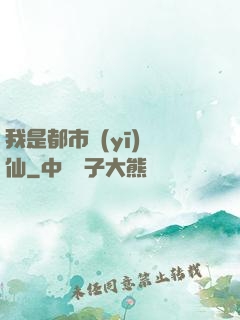 我是都市醫(yī)劍仙