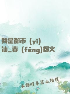 我是都市醫(yī)劍仙