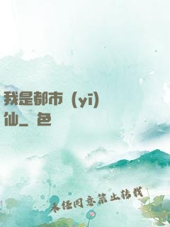 我是都市醫(yī)劍仙