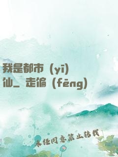 我是都市醫(yī)劍仙