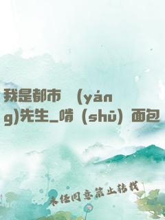 我是都市陰陽(yáng)先生