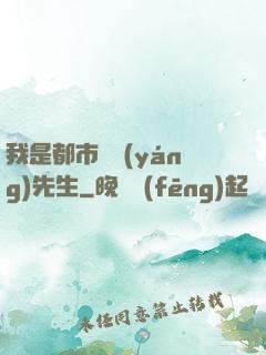 我是都市陰陽(yáng)先生