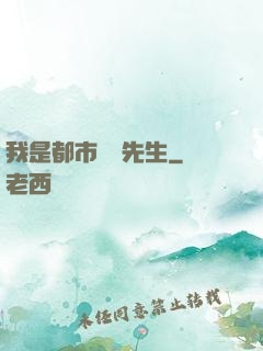 我是都市陰陽先生