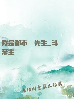 我是都市陰陽先生