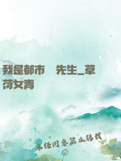 我是都市陰陽先生