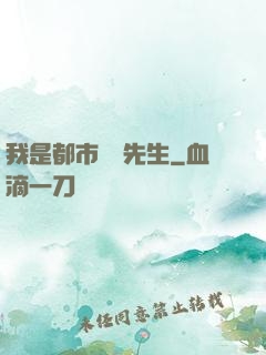 我是都市陰陽先生