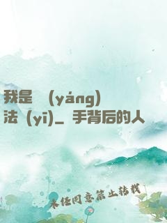 我是陰陽(yáng)法醫(yī)