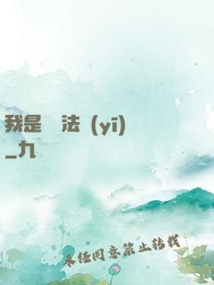 我是陰陽法醫(yī)