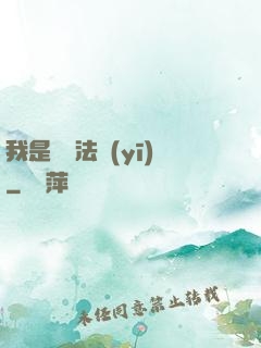 我是陰陽法醫(yī)