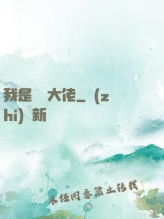 我是雙開大佬
